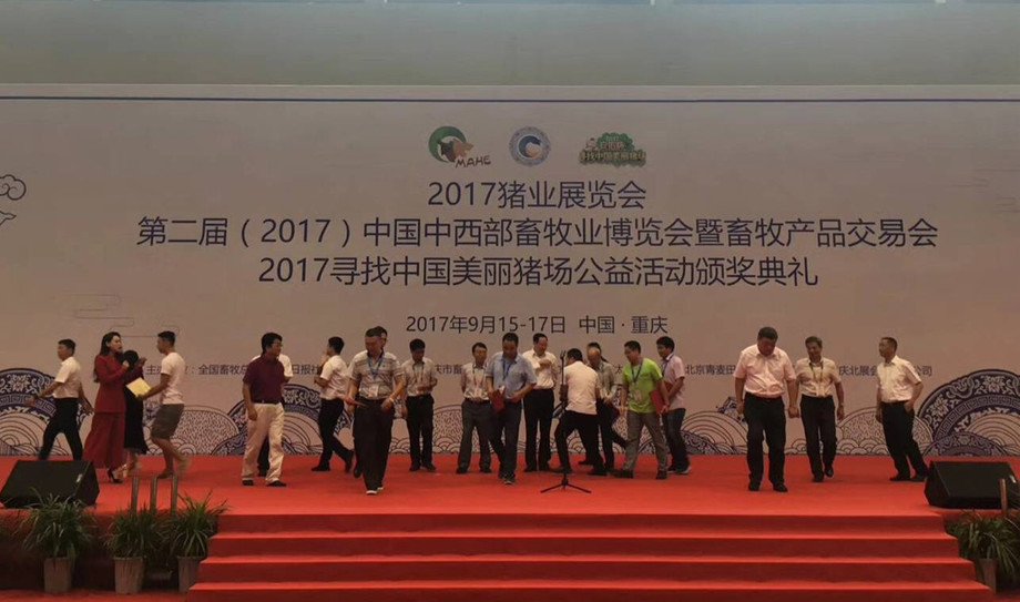 中國中西部畜牧業(yè)博覽會(huì )